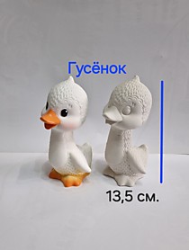 Гусёнок 13.5см.