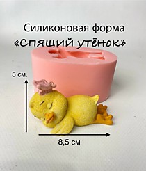 "Спящий утёнок " 8,5х4х5 см