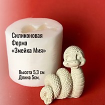 Змейка Мия 5-5 см