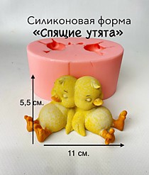 "Спящие утята" 11х6х5,5 см